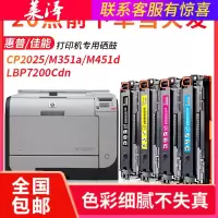 莱泽适用hp2025硒鼓CP2025dn M351a墨盒M451DN HP300 M375nw 451dw M475dn