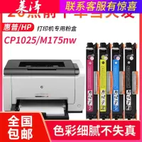 莱泽适用HP CP1025粉盒126A M175NW激光打印机 M275A CE310A硒鼓HP1025彩色晒鼓黑色hp