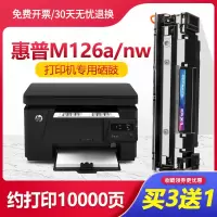 莱泽适用HP Laser Jet Pro M126a/nw硒鼓MFP打印机晒鼓墨粉盒M1216nfh
