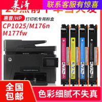 莱泽适用HP M176n粉盒130A彩色打印机MFP M177FW惠普CF350A墨盒hp1025粉盒CP1025NW硒