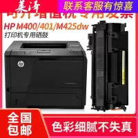 莱泽适用HP牌400d硒鼓m401d/dn墨盒M425DN/DW碳粉盒p2035 hp2055dn CF28