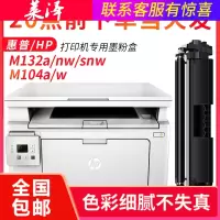 莱泽适用 HP牌M104a/w硒鼓M132a/nw/fw/fn/fp/snw碳粉盒CF218A墨盒打印机Lase