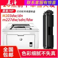 莱泽适用HP牌M203dw/dn硒鼓惠普m227dw/sdn/fdw碳粉盒HP30A墨盒CF230A墨粉打印机一