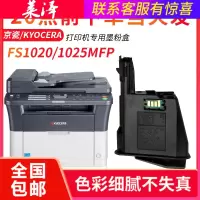 莱泽适用Kyocera/京瓷M1025d/PN墨盒P1025d打印机FS1025碳粉盒FS-1020MFP墨粉F