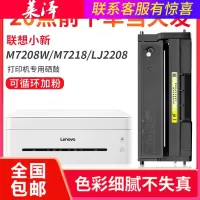 莱泽适用Lenovo/联想牌M7208w硒鼓LJ2208w M7218w墨盒M7208小型家用打印机LJ2218W多功能