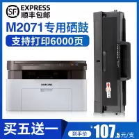 莱泽适用三星M2071黑白激光打印机专用硒鼓港版墨粉盒碳粉仓M2070硒鼓
