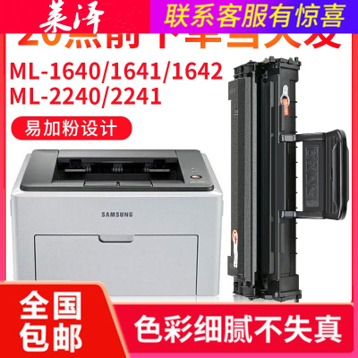 莱泽适用三星ML1641硒鼓ML1640 2241打印机墨盒 MLT-D108S墨粉盒 三星ML2240易加粉晒股 激