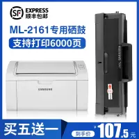 莱泽适用三星ML2161黑白激光打印机专用硒鼓港版墨粉盒碳粉仓2165硒鼓