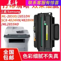 莱泽适用三星MLD2850A硒鼓ML2850D 2851DN 2450 2860ND打印机墨盒 SCX-4824HN硒鼓