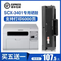 莱泽适用三星SCX-3401多功能激光打印机碳粉仓正品墨粉盒SF761硒鼓