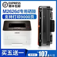 莱泽适用三星Xpress M2626D黑白激光打印机专用硒鼓港版墨粉M2676硒鼓