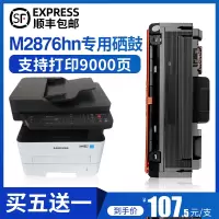 莱泽适用三星XpressM2876hn黑白激光打印机专用硒鼓港版墨粉M2675硒鼓
