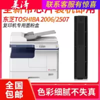 莱泽适用东芝牌e-studio2006粉盒DP-2506 2307 2306复印机2006墨粉T-2507C墨盒