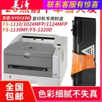 莱泽适用京瓷TK-1103粉盒FS-1110 1024MFP 1124墨盒TK-1133 1130 M2530dn M2