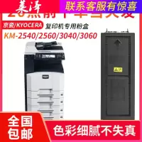 莱泽适用京瓷TK-678粉盒KM-3040 KM-3060复印机碳粉京瓷KASKalfa 300i粉盒KM-2540数码