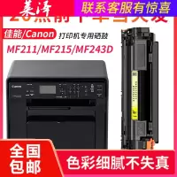 莱泽适用佳能IC MF211硒鼓MF215墨盒MF232w碳粉MF246dw MF243d MF246dn 266DN