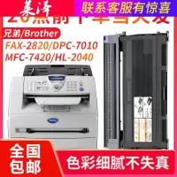 莱泽适用兄弟FAX2820硒鼓墨盒HL2040硒鼓MFC7220 7420打印机碳粉盒DCP7010 TN/dr2050