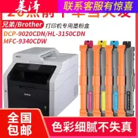 莱泽适用兄弟HL3150CDN粉盒3170 dcp9020cdn墨盒MFC9340cdw硒鼓9140打印机TN281/2