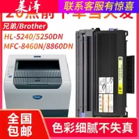 莱泽适用兄弟HL5240硒鼓MFC8460 8860墨盒5250DN 5340D DCP8085DN HL5350DN
