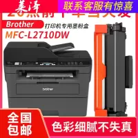 莱泽适用兄弟TN2460/2480粉盒DR730/DR2425/2455硒鼓MFC-L2710DW/L2750DW/27