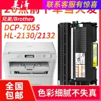 莱泽适用兄弟牌DCP-7055碳粉盒7057粉盒HL-2132打印复印一体机HL-2130打印机DCP-7055 DR-