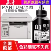 莱泽适用 奔图M6202NW碳粉P2200W粉末P2500W M6500NW M6000 m5000L墨粉硒鼓粉打印机一
