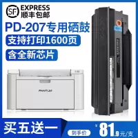 莱泽适用奔图PD207硒鼓 P2250激光打印机墨粉盒 硒鼓 P2550机专用