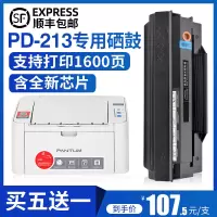 莱泽适用奔图PD213硒鼓P2206nw M6202nw M6603黑白激光打印机硒鼓