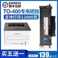 莱泽适用奔图TO-400硒鼓P3010d P3300 M6700 M7100激光打印机硒鼓