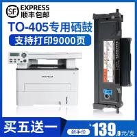 莱泽适用奔图TO-405粉盒p3305DN P3370 M 7106 M6705激光打印机硒鼓