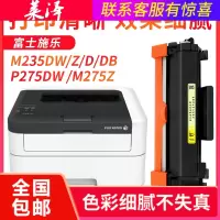 莱泽适用富士施乐p235d易加粉粉盒DocuPrint P275DW M275z M285z P285dw打印机墨盒P2