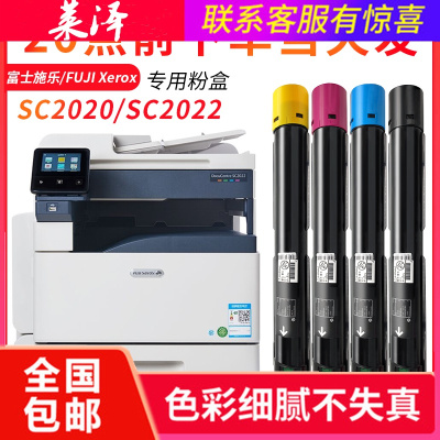 莱泽适用富士施乐牌DocuCentre SC2022粉盒SC2022复印机碳粉SC2020彩色墨盒SC2020墨