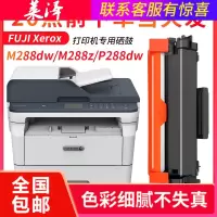莱泽适用 富士施乐牌M288dw硒鼓M248B粉盒P248db墨粉筒M288z墨盒P288dw打印机CT2028