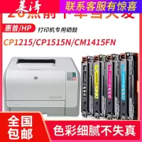 莱泽适用 惠普CP1215墨盒CM1312 HP1515n硒鼓1518ni黑色CB540A硒鼓cm1415fn hp15