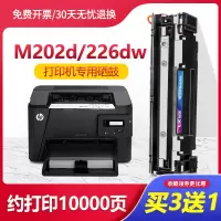 莱泽适用惠普HP Laser Jet Pro M202d硒鼓m202n墨盒打印机m226dw 碳粉