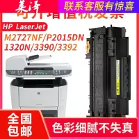 莱泽适用惠普P2015d硒鼓 P2014打印机m2727nf P2015DN墨盒Q7553A易加粉 HP1320N Q5