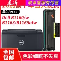 莱泽适用戴尔牌B1160W硒鼓激光打印机DELL B1163多功能一体机墨盒 B1165nfw B116X碳