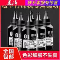 莱泽适用 松下1508打印机碳粉 KX-MB1528CN FAC408CN 1500 1538硒鼓加墨粉KX-MB166