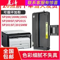 莱泽适用理光SP200N/sf硒鼓201SF 202SF SP210SU墨盒sp204 LD221s 212snw 21