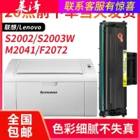 莱泽适用联想S2002硒鼓S2003W墨盒M2041碳粉盒 F2072打印机LD202激光打印机多功能一体机