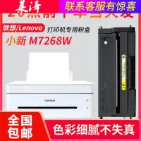莱泽适用 联想牌M7268W硒鼓LJ2268W墨粉盒 小新M7208W Pro粉盒LJ2268粉鼓墨盒M7268多功能一