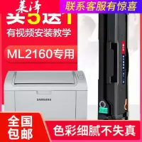 莱泽三星ML2160硒鼓打印机墨盒易加粉晒鼓黑白激印扫描一体机碳粉