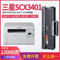 莱泽三星SCX-3401多功能激光打印机专用碳粉仓正品墨粉盒 SCX3401硒鼓