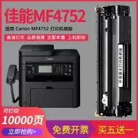 莱泽佳能MF4752硒鼓mageCLASS 4410墨盒打印复印一体机4450易加粉晒鼓