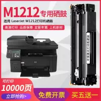 莱泽适用hp/惠普M1212nf打印机专用硒鼓m1212粉盒墨盒碳粉盒 LaserJet
