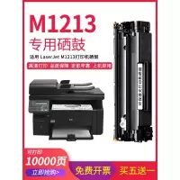 莱泽适用hp惠普m1213nf硒鼓易加粉m1213打印机墨盒laserjet pro晒鼓
