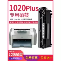 莱泽适用惠普1020硒鼓 HP laserjet 1020plus打印机墨盒HP1020晒鼓