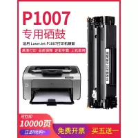 莱泽适用惠普p1007打印机硒鼓墨盒laserjet 易加粉hp1007硒鼓晒鼓388a