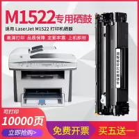 莱泽适用HP惠普M1522nf硒鼓 1522/ M1522NF 打印机硒鼓 HP CB436A硒鼓
