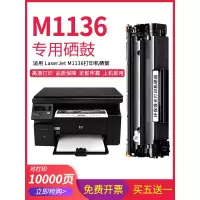 莱泽适用惠普M1136硒鼓易加粉hp1136mfp墨盒LaserJet晒鼓打印机388a